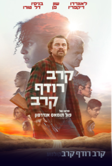 Movie poster for One Battle After Another with images of Leonardo DiCaprio and other actors.